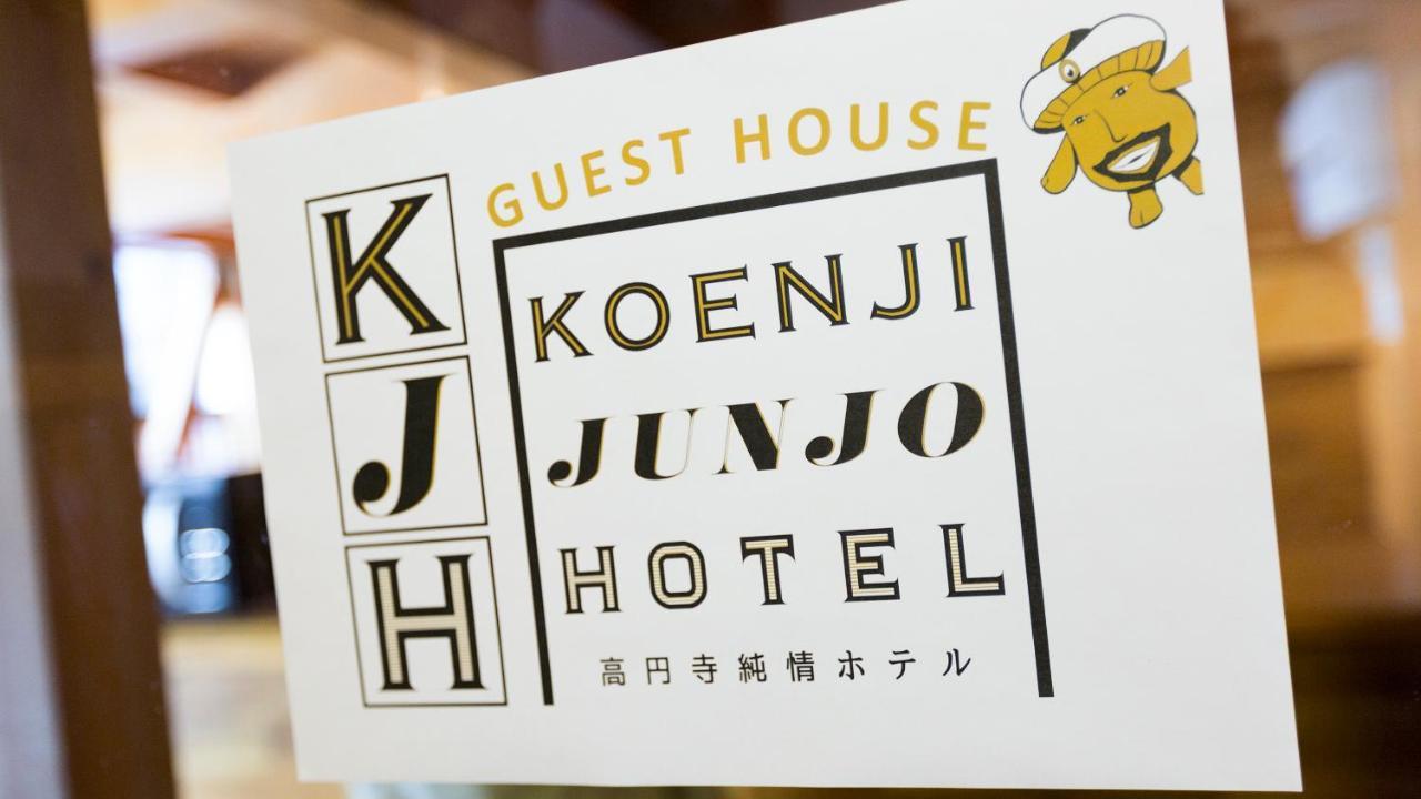 ゲストハウス高円寺純情ホテル -guest House Koenji Junjo Hotel- Präfektur Tokio